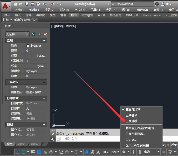 AutoCAD2016(64)截图