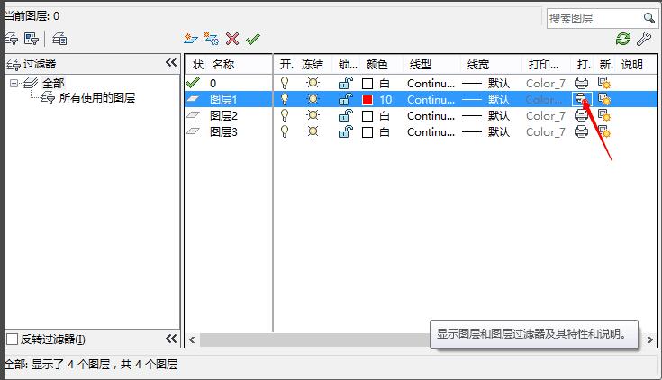 autocad2010如何设置图层