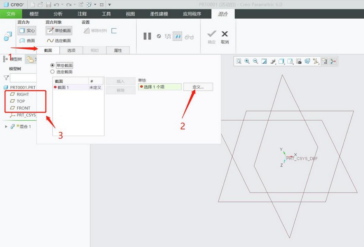 Creo6.0创建混合特征