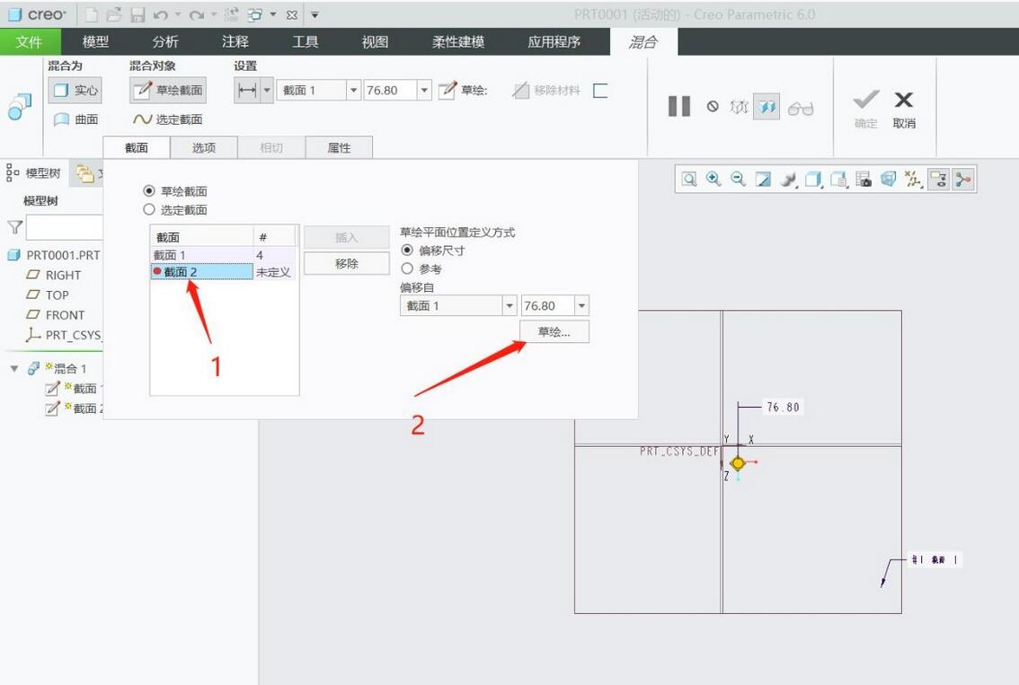 Creo6.0创建混合特征