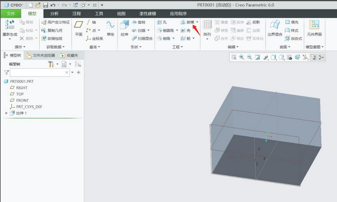 Creo6.0如何创建拔模特征