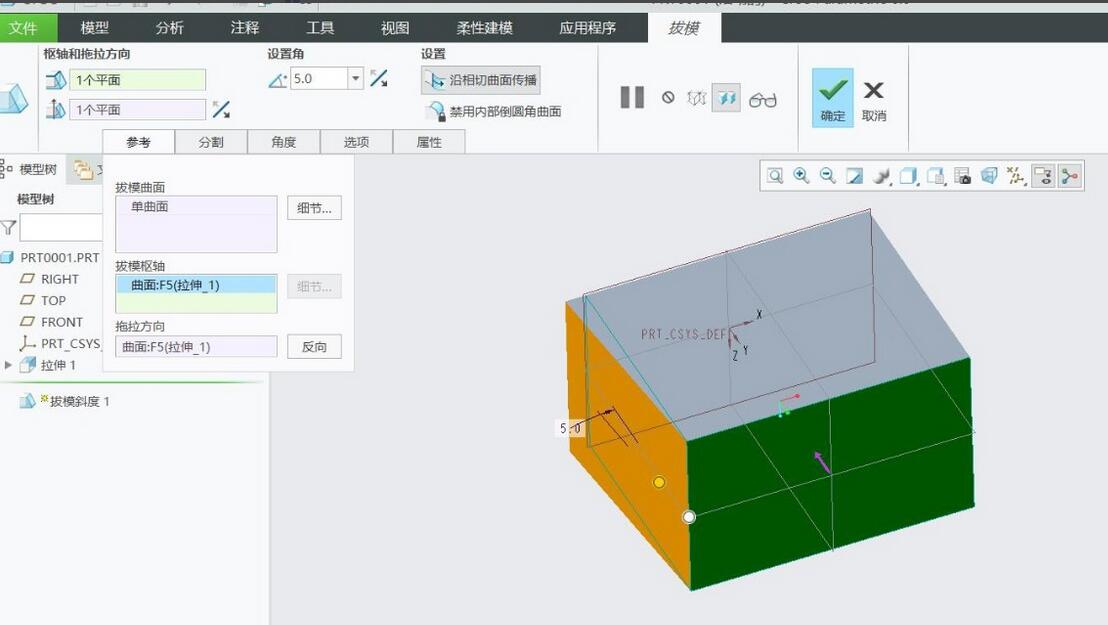 Creo6.0如何创建拔模特征