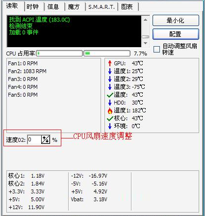 SpeedFan 风扇调速软件截图