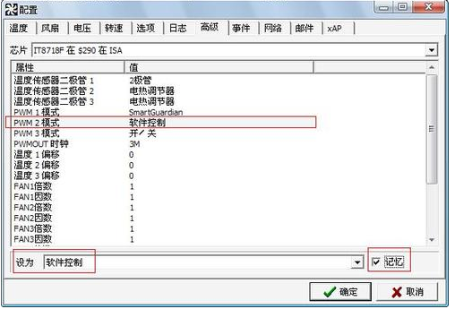 SpeedFan 风扇调速软件截图