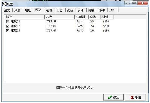 SpeedFan 风扇调速软件截图