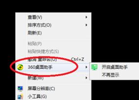 如何关闭360桌面助手？
