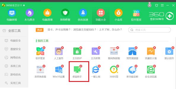 360桌面助手怎么卸载，360桌面助手卸载的方法