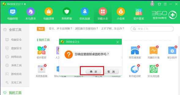 360桌面助手怎么卸载，360桌面助手卸载的方法