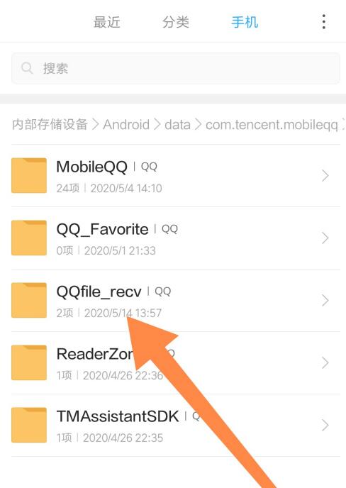 手机QQ下载的文件在哪里找到