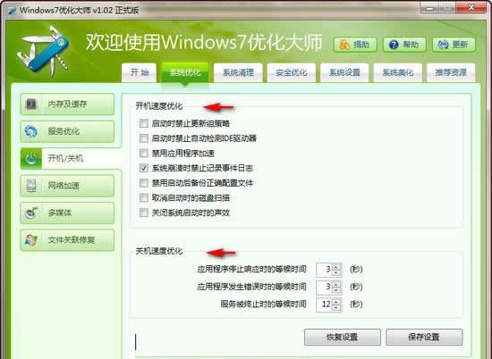 Windows7优化大师截图