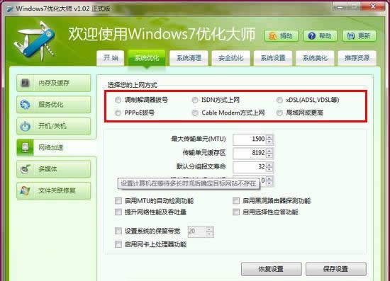 Windows7优化大师截图