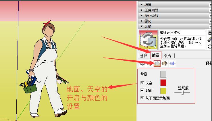 SketchUp草图大师2016背景天空边线样式设置