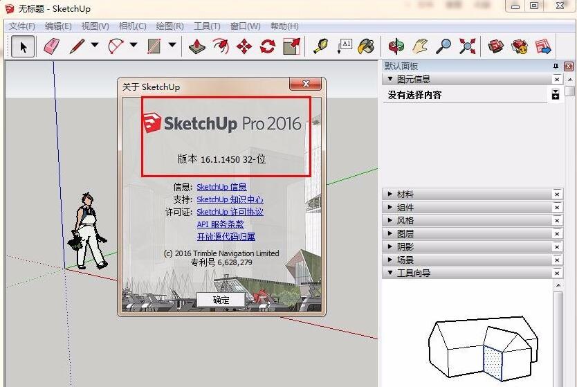 sketchup怎么复制