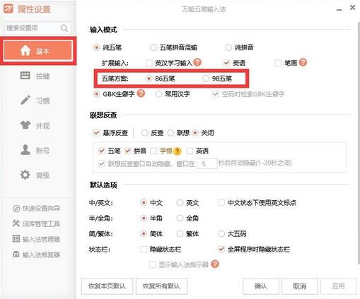 万能五笔如何切换输入方案