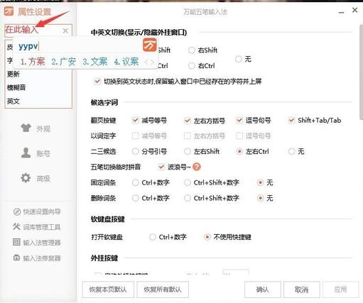 万能五笔如何切换输入方案