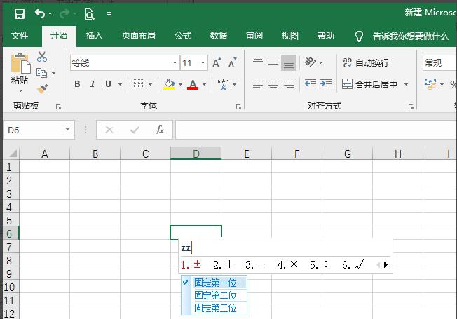 万能五笔输入法数学符号快捷设置方法