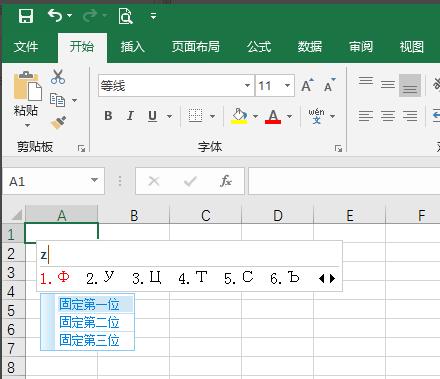 万能五笔输入法数学符号快捷设置方法