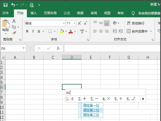 万能五笔输入法数学符号快捷设置方法