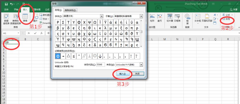 万能五笔输入法数学符号快捷设置方法