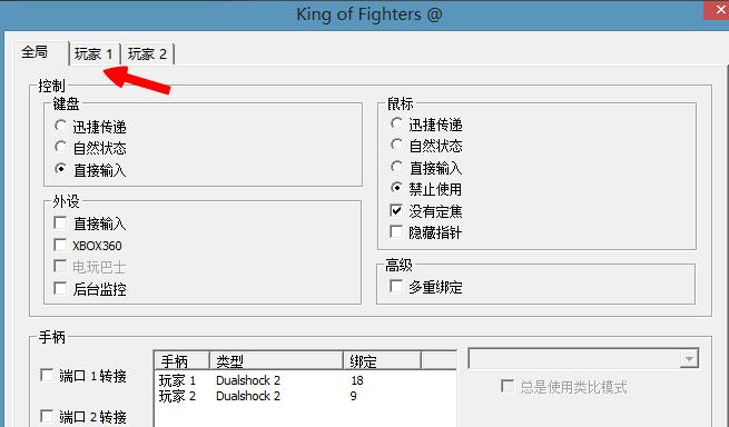 ps2模拟器怎么设置按键