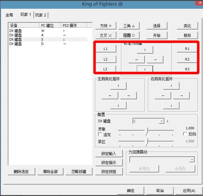 ps2模拟器怎么设置按键