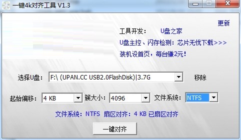 一键4K对齐工具截图