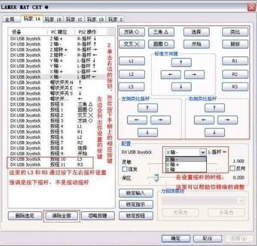 ps2模拟器手柄设置