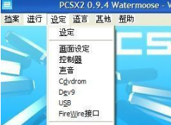 PS2模拟器截图