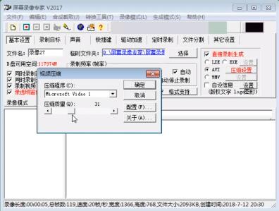 屏幕录像专家如何设置AVI压缩
