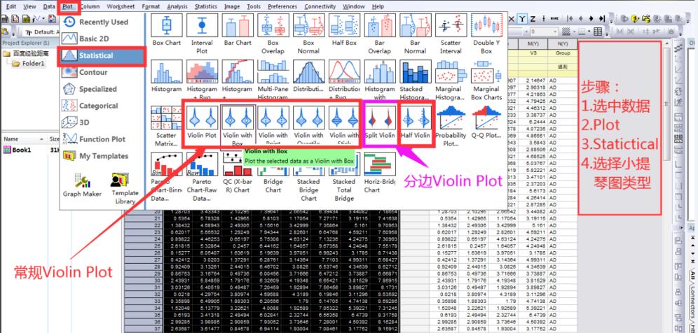Origin如何绘制常规、分边小提琴图并导出图像？