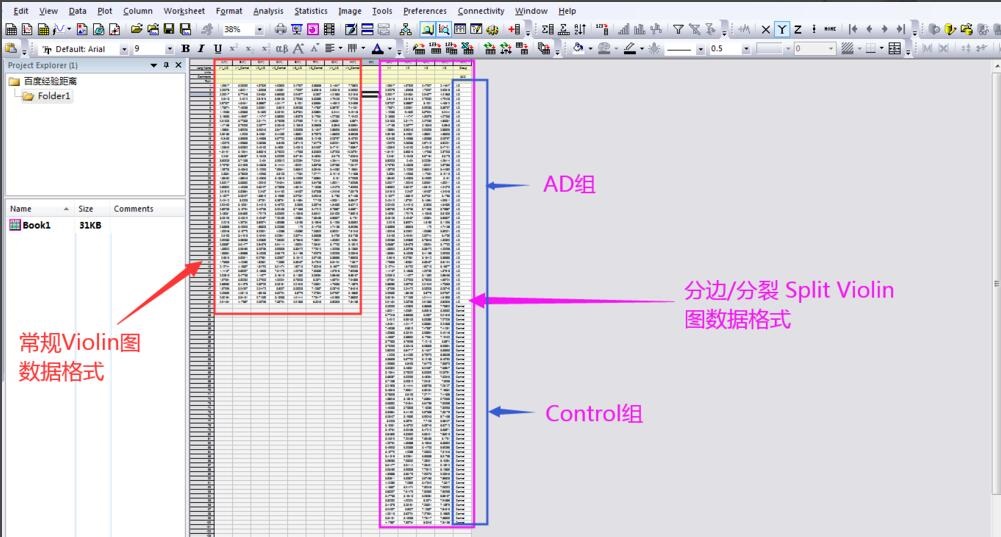 Origin如何绘制常规、分边小提琴图并导出图像？