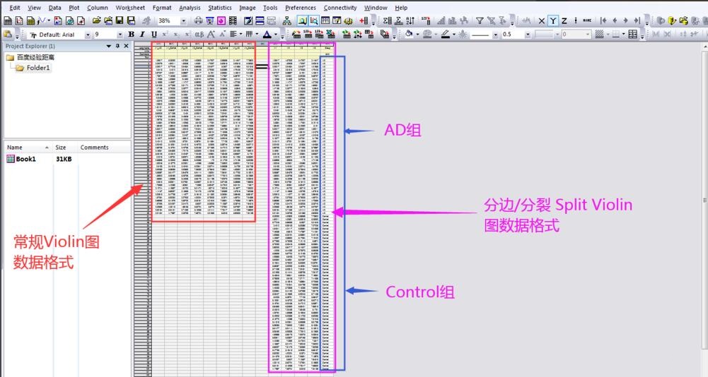 Origin如何绘制常规、分边小提琴图并导出图像？