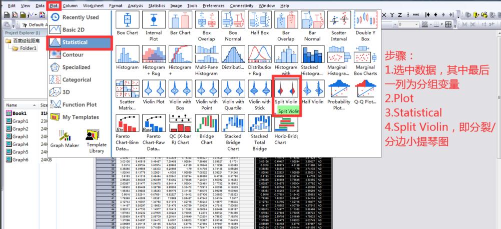 Origin如何绘制常规、分边小提琴图并导出图像？