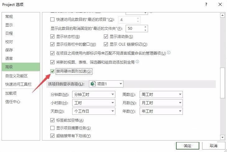 Project如何禁用硬件图形加速