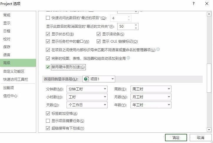 Project如何禁用硬件图形加速