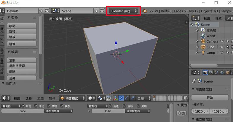 blender给游戏添加背景音乐的操作流程截图