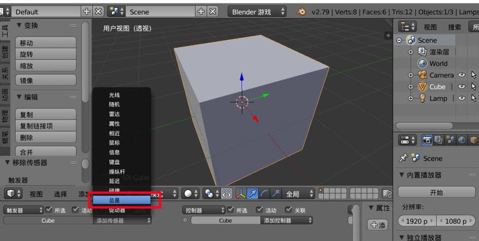 blender给游戏添加背景音乐的操作流程截图