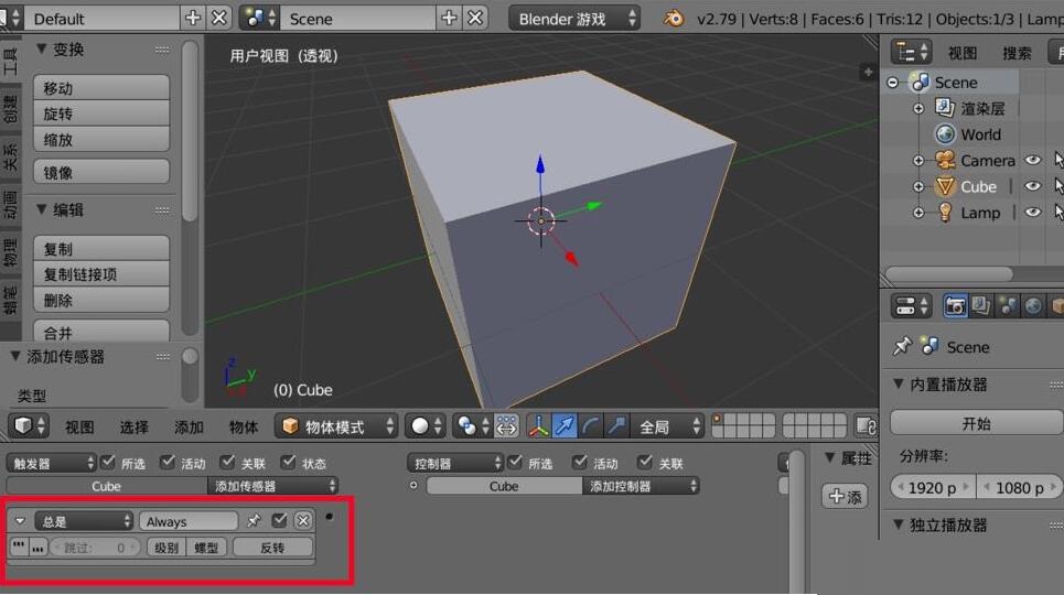 blender给游戏添加背景音乐的操作流程截图