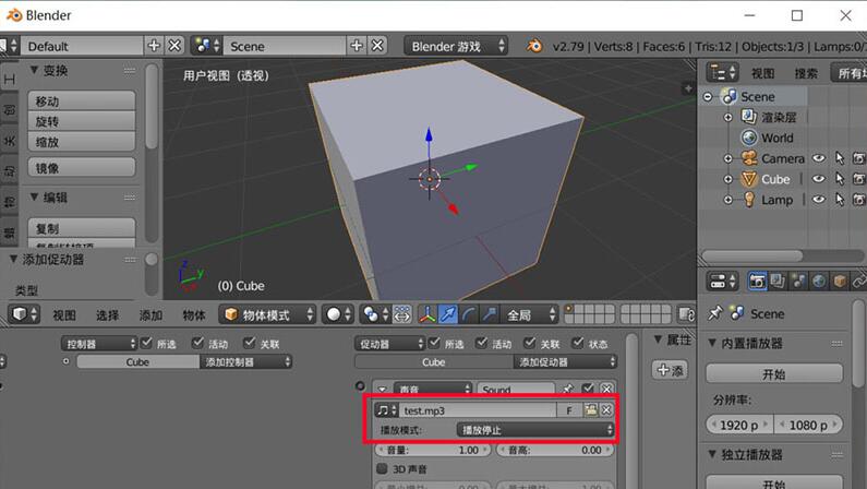 blender给游戏添加背景音乐的操作流程截图