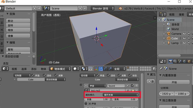 blender给游戏添加背景音乐的操作流程截图