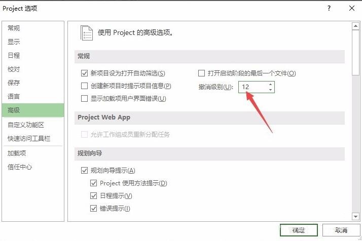 Project如何更改撤销级别