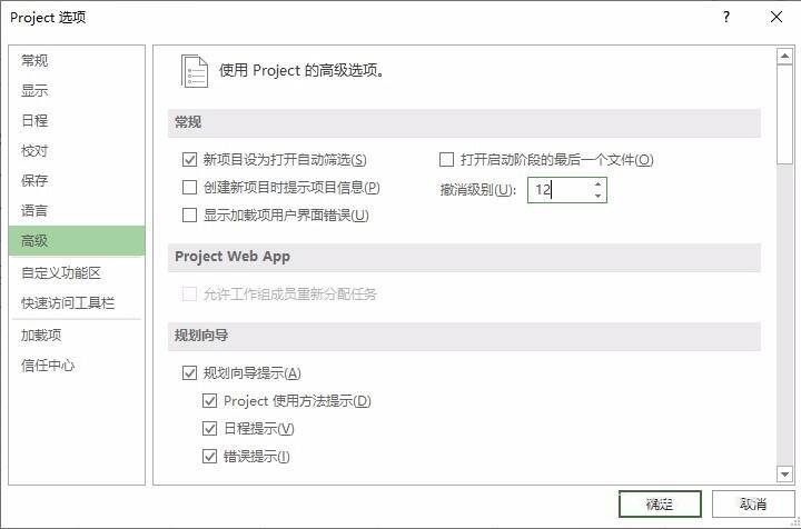 Project如何更改撤销级别