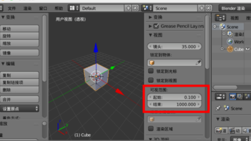 blender调节视野显示范围的操作方法截图