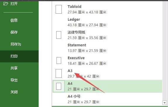 Project如何进行A3纸打印