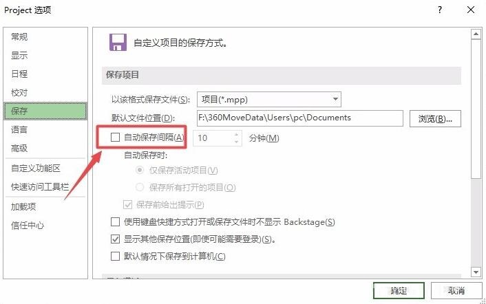 Project如何设置自动保存间隔时间