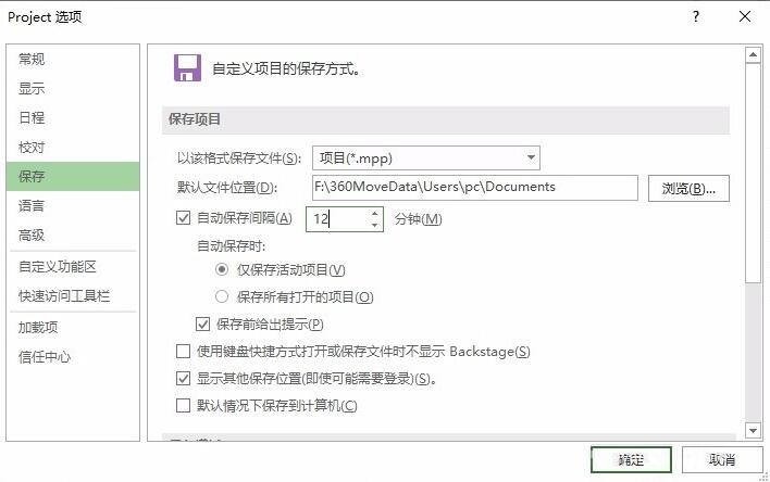 Project如何设置自动保存间隔时间
