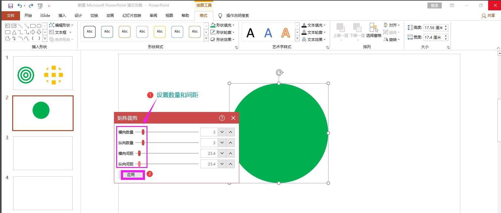 怎样用islide快速裁剪图形