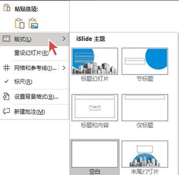 【iSlide】如何修改 iSlide 主题模板设置？