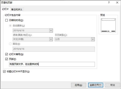 【iSlide】如何修改 iSlide 主题模板设置？