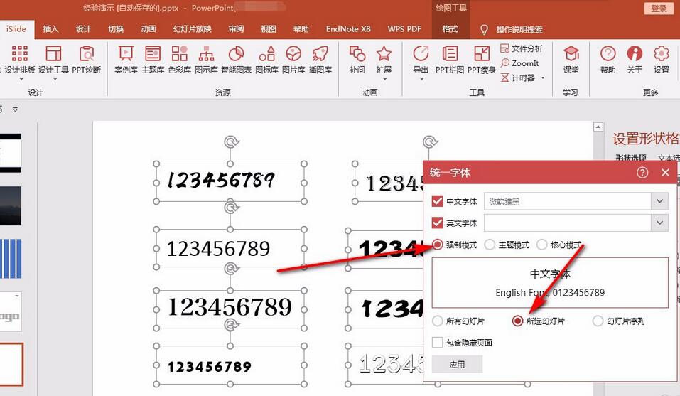 PPT如何通过islide插件批量修改字体？